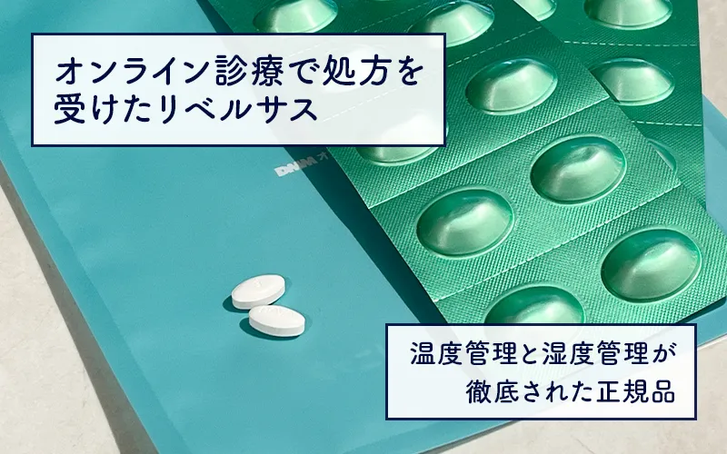 オンライン診療で処方を受けたリベルサス