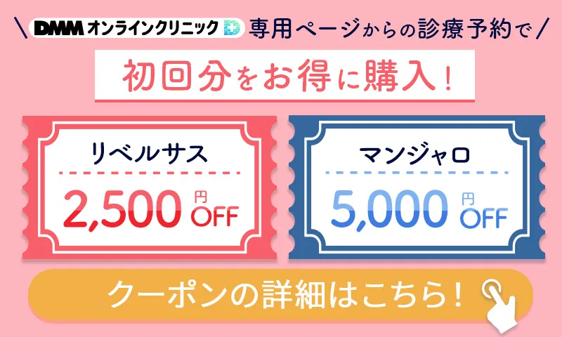 DMMオンラインクリニックの公式サイトへ