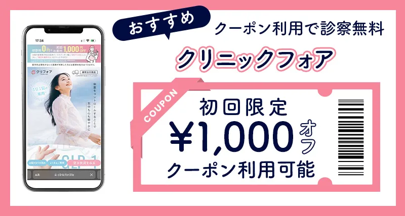 クリニックフォアの公式サイトへ