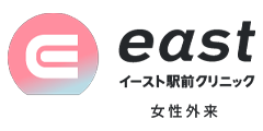 イースト駅前クリニックの公式サイトへ