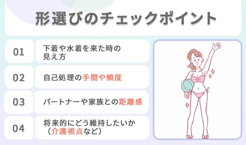 VIO脱毛の形を決める前に知っておきたい後悔しない選び方