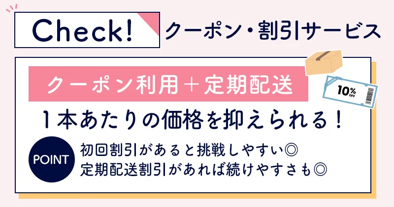 マンジャロのプランに利用できるクーポン・割引サービスの有無をチェック
