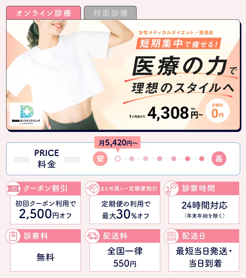 DMMオンラインクリニックの公式サイトへ